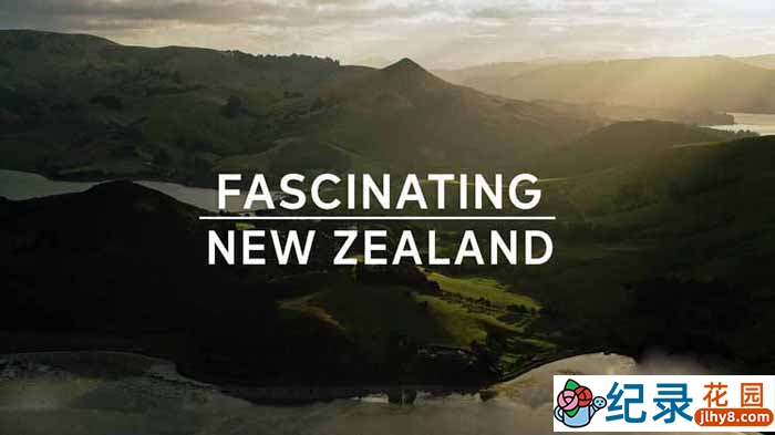 自然风光纪录片《迷人的新西兰 Fascinating New Zealand》全1集