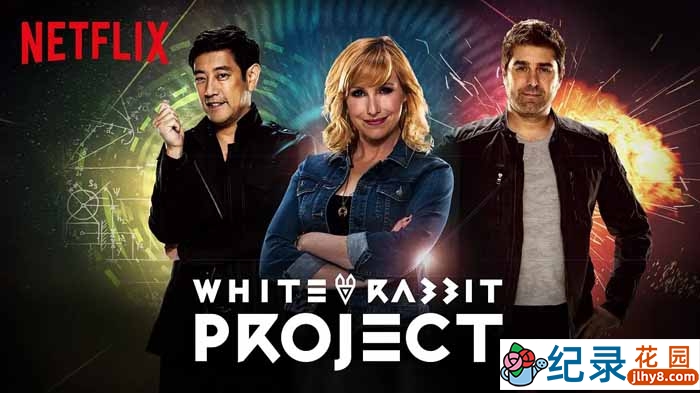 Netflix科学实验纪录片《白兔计划 White Rabbit Project》第1季