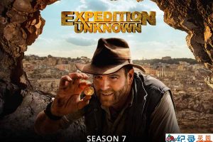 探索频道全球探险纪录片《探索未知 Expedition Unknown》第7季全15集中字 纪录片解说素材百度云盘下载 1080/MP4/35.1G