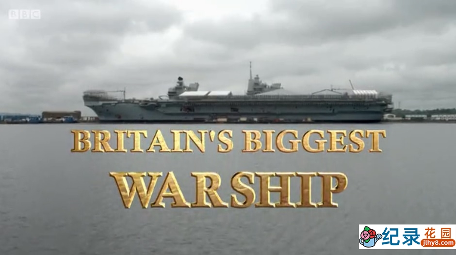 BBC伊丽莎白女王号海试纪录片《英国最大的军舰 Britain\\\\\\\'s Biggest Warship》第2季