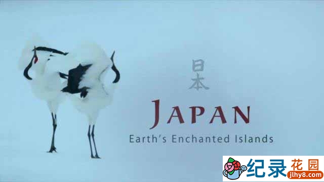 BBC自然生态纪录片《日本：地球迷人之岛 Japan：Earths Enchanted Islands》全3集 720P/1080i高清纪录片百度云下载插图