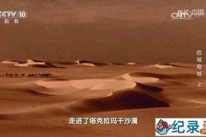 央视自然地理纪录片《地理中国》2017合集 720/1080高清纪录片资源百度云盘下载