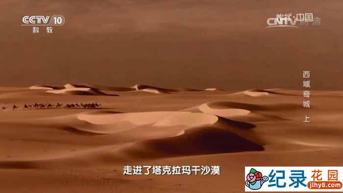 央视自然地理纪录片《地理中国》2017合集