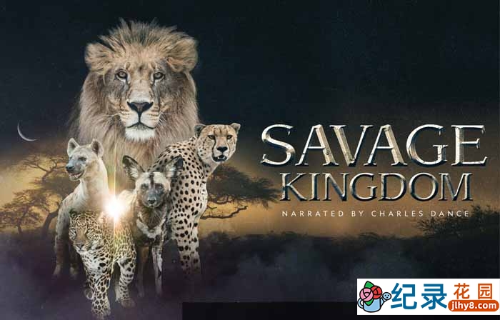 国家地理自然生态纪录片《野蛮王国 Savage Kingdom》第1季