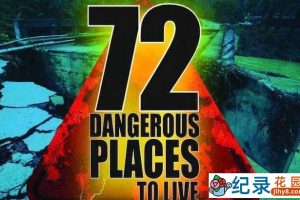 自然灾害纪录片《72个危险居住地 72 Dangerous Places to Live》全6集 720P/1080i高清纪录片资源百度云盘下载