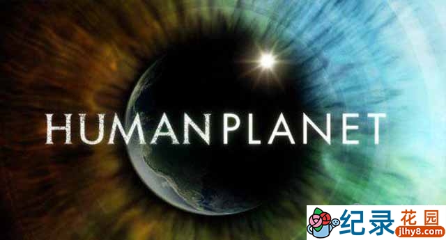 BBC人文纪录片《人类星球 Human Planet》全8集 720P/1080i高清纪录片百度云下载插图