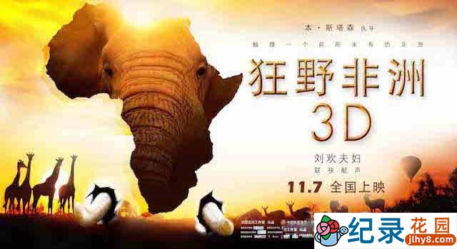 非洲旅行纪录片《狂野非洲 African Safari》全1集 720P/1080i高清纪录片资源百度云盘下载插图