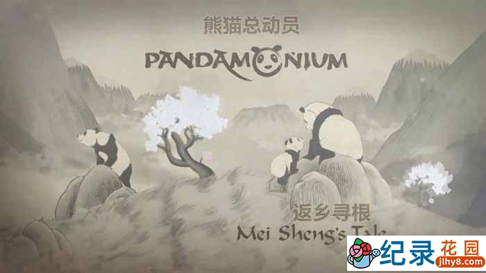 大熊猫研究纪录片《熊猫总动员 Pandamonium》全5集 720P/1080i高清纪录片百度云下载插图