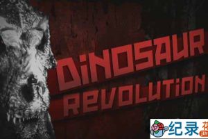 探索频道史前生物纪录片《恐龙革命 Dinosaur Revolution》全4集 720P/1080i高清纪录片百度云下载