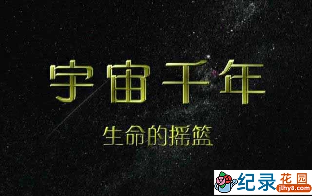 NHK宇宙探索纪录片《宇宙千年 Space Minllenium》全8集 720P/1080i高清纪录片百度云插图