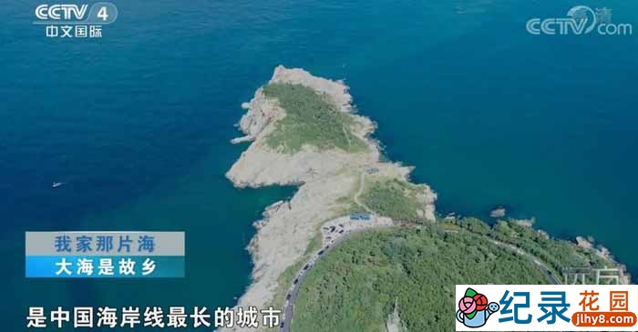 央视人文旅行纪录片《远方的家 我家那片海》第1部33集 1080P高清纪录片资源百度云盘下载插图