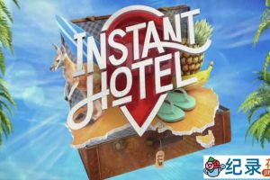 Netflix特色酒店点评纪录片《民宿大赛 Instant Hotel》第2季中字 1080P高清自媒体解说素材百度云盘下载