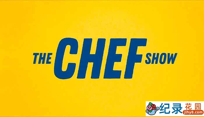 Netflix厨艺争霸纪录片《大厨秀 The Chef Show》第1季中字 1080P高清纪录片资源百度云盘下载插图