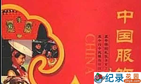 服饰发展纪录片《中国服饰文化》全8集 标清纪录片资源百度云盘下载插图