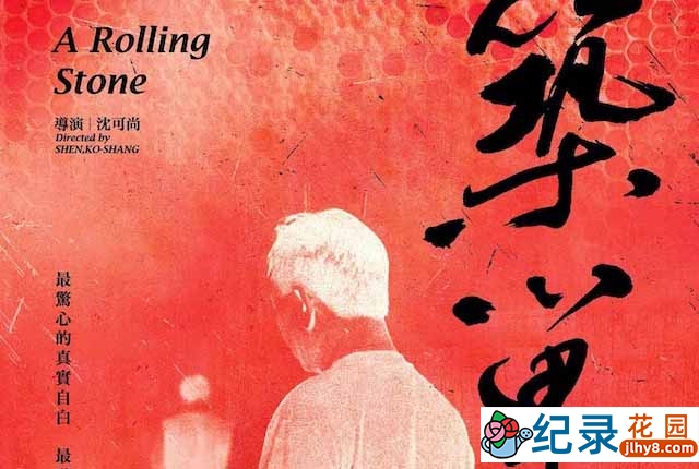 单亲家庭纪录片《筑巢人 A Rolling Stone》全1集 标清纪录片资源百度云盘下载插图