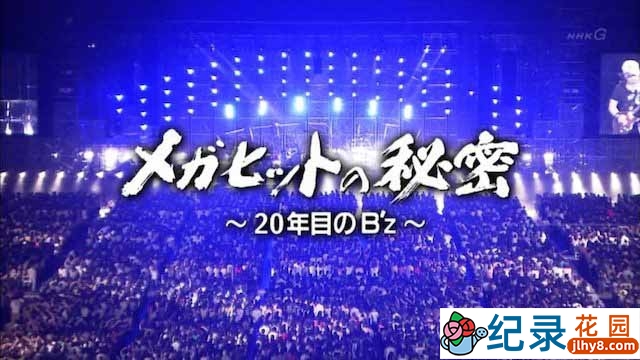 NHK摇滚乐团纪录片《畅销的秘密》全1集 720P/1080i高清纪录片资源百度云盘下载插图