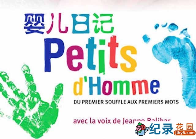 亲子育儿纪录片《婴儿日记 Petits d’homme》全3集 720P/1080i高清纪录片资源百度云盘下载插图