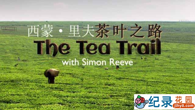 BBC旅行纪录片《西蒙·里夫茶叶之旅 The Tea Trail with Simon Reeve》全1集 标清纪录片百度云下载插图