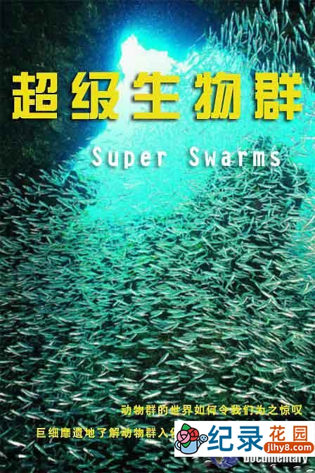 BBC生物入侵纪录片《超级生物群:大自然不可思议的入侵 Super Swarms》全2集 720P/1080i高清纪录片百度云盘下载插图