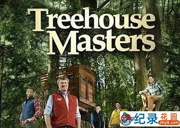 建筑设计纪录片《树屋大师 Treehouse Masters》第1-11季合集