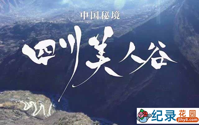 NHK人文地理纪录片《中国秘境 四川美人谷》全1集 720P/1080i高清纪录片资源百度云盘下载插图