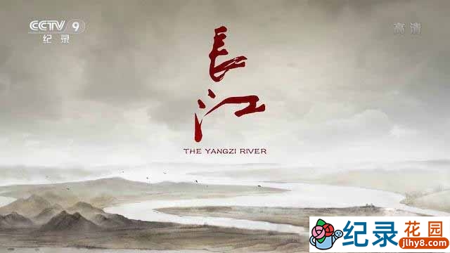 CCTV央视人文地理纪录片《长江 The Yangzi River》全6集 720P/1080i高清纪录片百度云下载插图