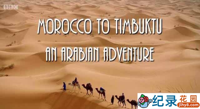 BBC旅行纪录片《从摩洛哥到廷巴克图:阿拉伯历险 Morocco To Timbuktu An Arabian Adventure》全2集 720P/1080i高清纪录片百度云下载插图