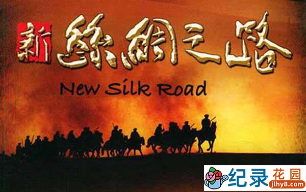 CCTV央视历史人文纪录片《新丝绸之路 New Silkroad 2006》全11集 720P/1080i高清纪录片资源百度云盘下载插图