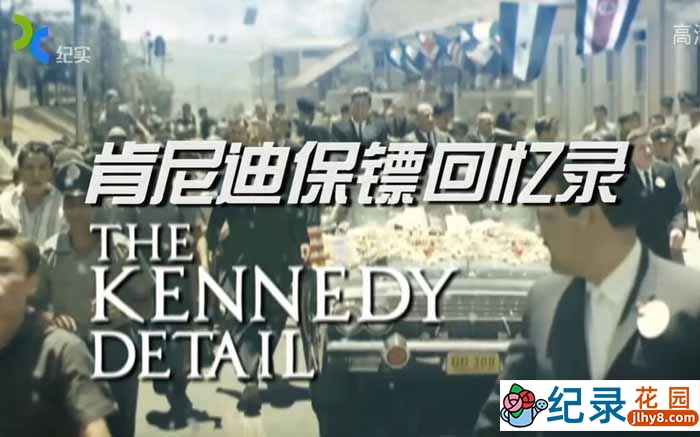 历史事件纪录片《肯尼迪保镖回忆录 The Kennedy Detail》全2集中字 720P纪录片资源百度云盘下载插图