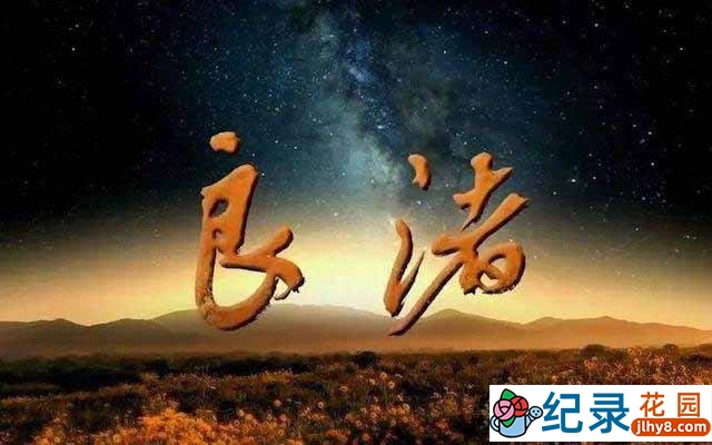 历史考古纪录片《良渚》全3集 TS/蓝光高清纪录片资源百度云盘下载插图