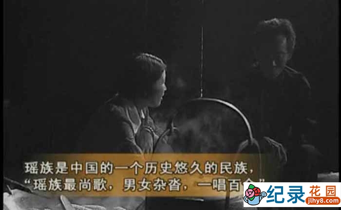 社会人文纪录片《中国民间生存实录 瑶歌悠悠》全1集 标清纪录片资源百度云盘下载插图