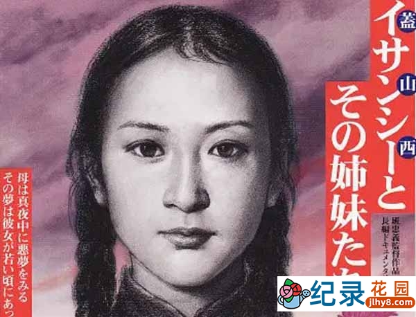 慰安妇维权纪录片《盖山西和她的姐妹们》全1集中字 标清纪录片资源百度云盘下载插图