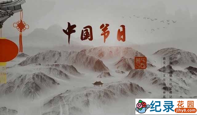 历史人文纪录片《中国节日》全10集 TS/蓝光高清纪录片资源百度云盘下载插图