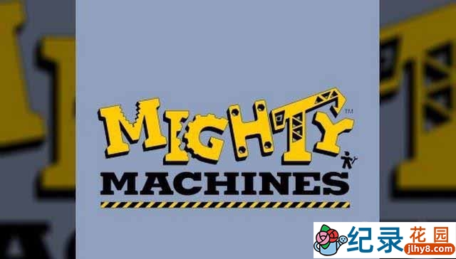 儿童科普教育纪录片《庞大的机器 Mighty Machines》全3季 标清纪录片百度云下载插图