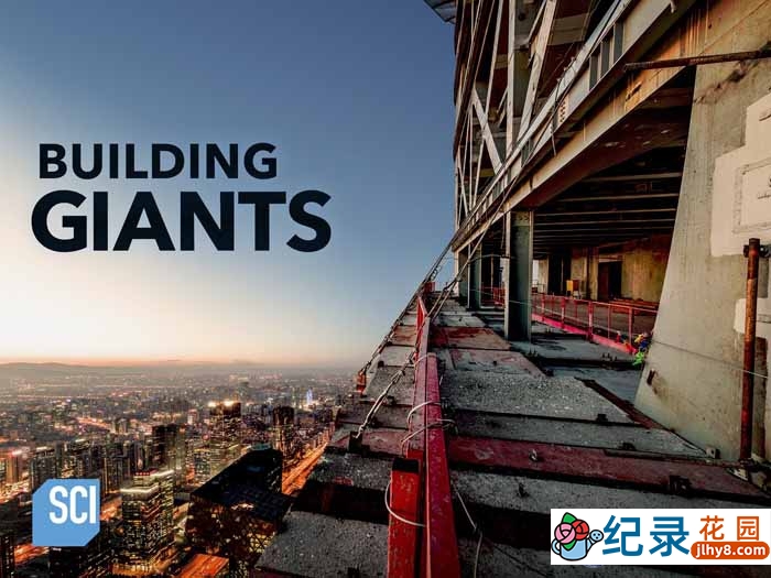 探索频道工程纪录片《建筑巨无霸 Building Giants》第2季