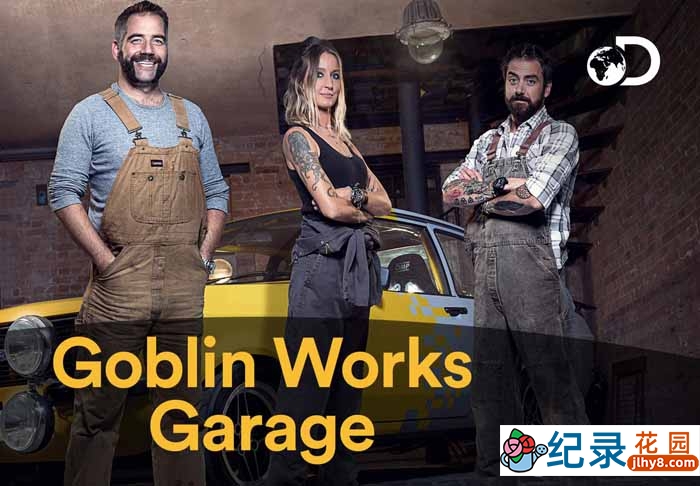 汽车改装纪录片《鬼怪汽车工程 Goblin Works Garage》第1季