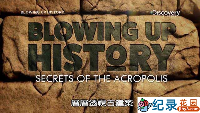 探索频道工程纪录片《层层透视古建筑 Blowing Up History》全6集 720P/1080i高清纪录片百度云下载插图