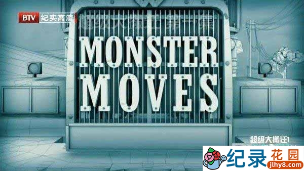 建筑工程纪录片《超级大搬迁 Monster Moves》全6集 720P/1080i高清纪录片百度云插图