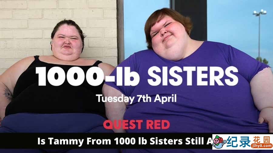 探索频道减肥挑战纪录片《千磅姐妹 1000-Lb Sisters》第1季