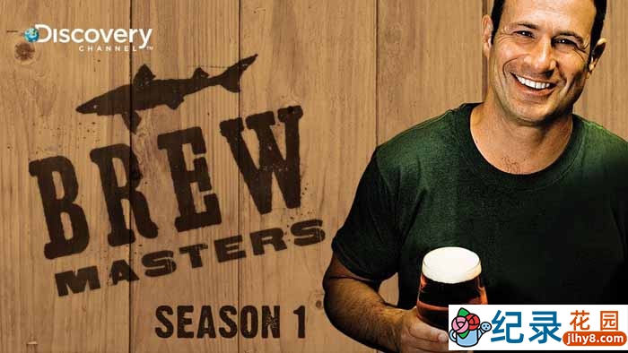 探索频道酿酒工艺纪录片《精品啤酒大师 Brew Masters》全6集