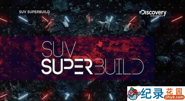 探索频道SUV发展史纪录片《顶级Suv工厂 Suv Superbuild》第1季