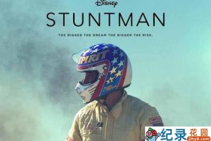 迪士尼影视幕后纪录片《特技飞人 Stuntman》全1集中字 纪录片资源百度云盘下载 1080/MP4/2.07G