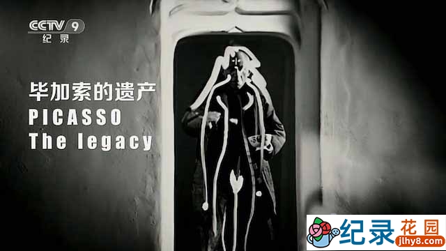 央视历史人文纪录片《毕加索的遗产 Picasso The Legacy》全1集