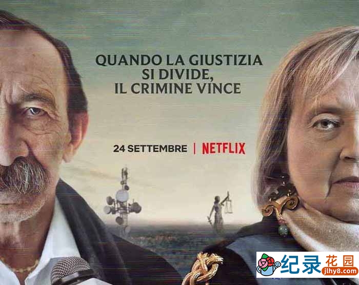 Netflix反黑手党纪录片《同道宿敌 Vendetta：Truth Lies and The Mafia》全6集