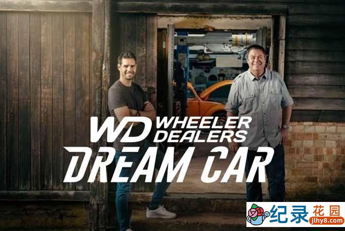 汽车改造纪录片《翻新中古车 梦幻老爷车 Wheeler Dealers Dream Car》第1季