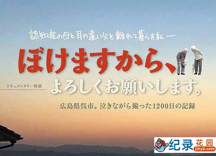 NHK社会关爱纪录片《痴呆了 请多关照》全1集