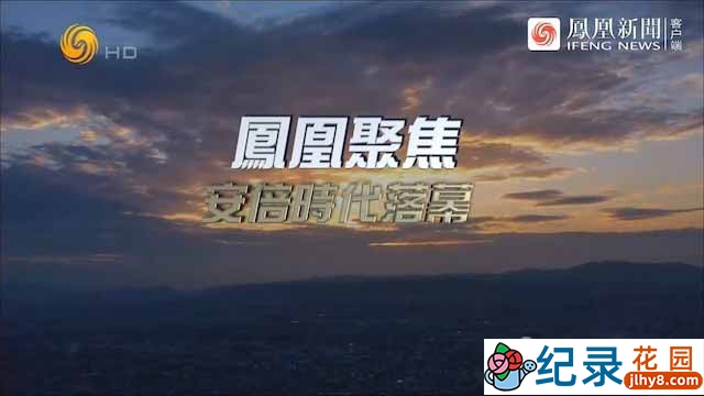 历史事件纪录片《安倍时代落幕》全1集