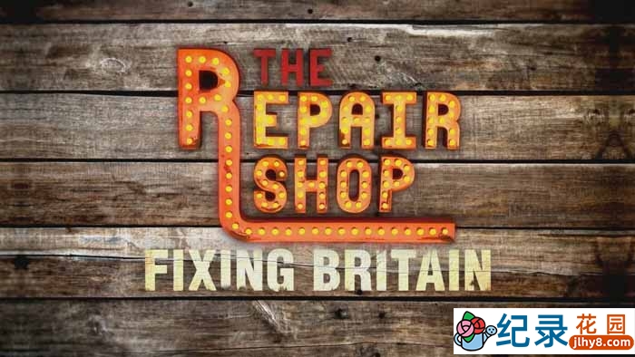 BBC纪录片《英国古董修理店 The Repair Shop Fixing Britain》第1季