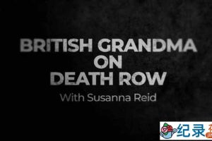 犯罪悬疑纪录片《英国死囚牢房 British Grandma on Death Row》全1集原版无字 1080P纪录片资源百度云盘下载