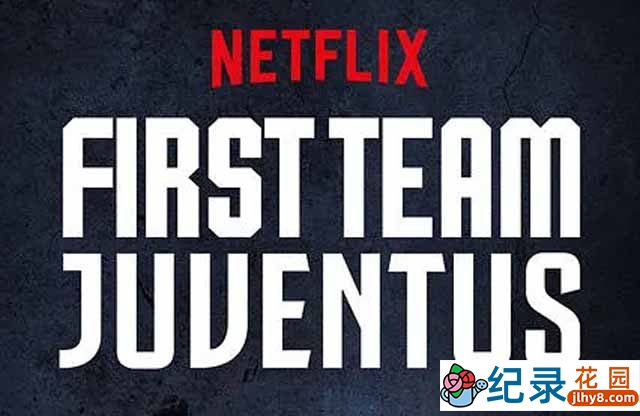 Netflix足球运动纪录片《一线队：尤文图斯 First Team: Juventus》全2季